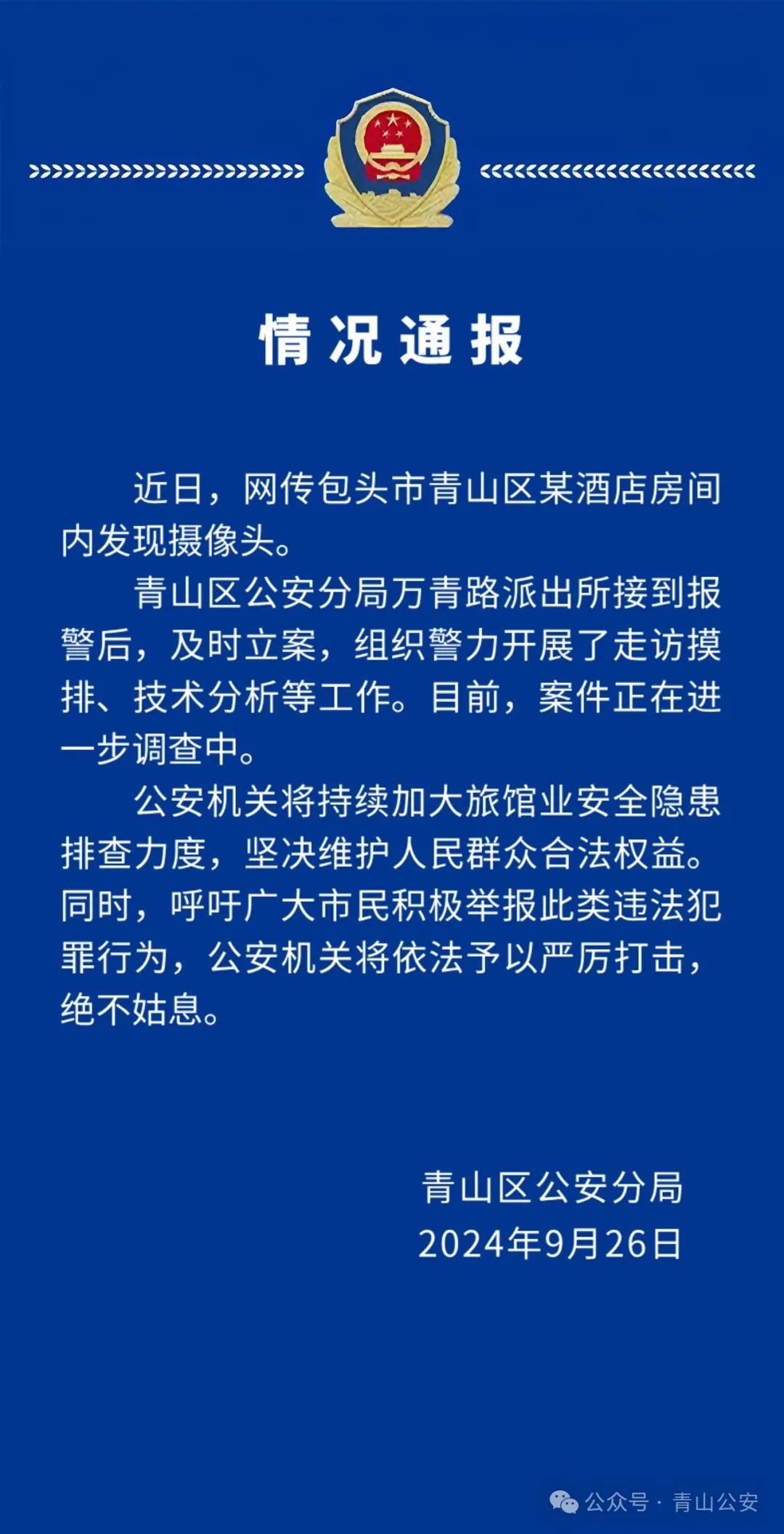 热点与周克华案件紧急侦查措施有关吗