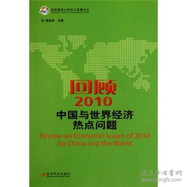 世界经济的热点问题,世界经济的热点问题，实时解答解析说明,权威诠释推进方式_tShop42.54.24