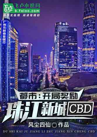 以深圳为背景的都市小说