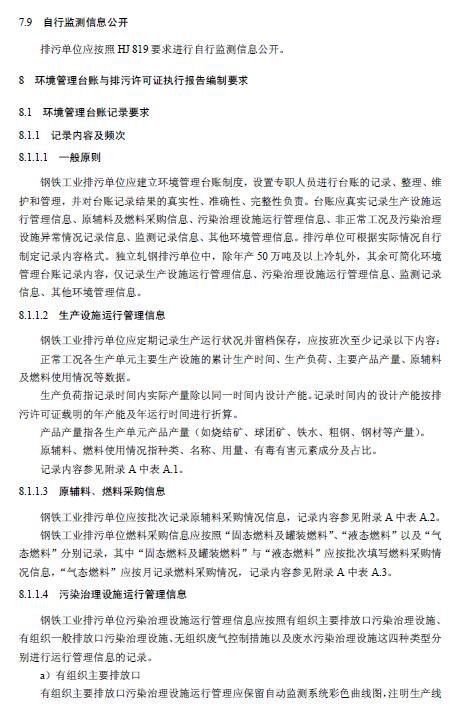 钢材与纸加工原理与技术实验报告,钢材与纸加工原理与技术实验报告，最新热门解答落实_MP90.878,可靠计划策略执行_限量版36.12.29