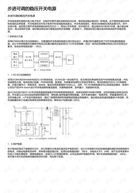 二手稳压电源