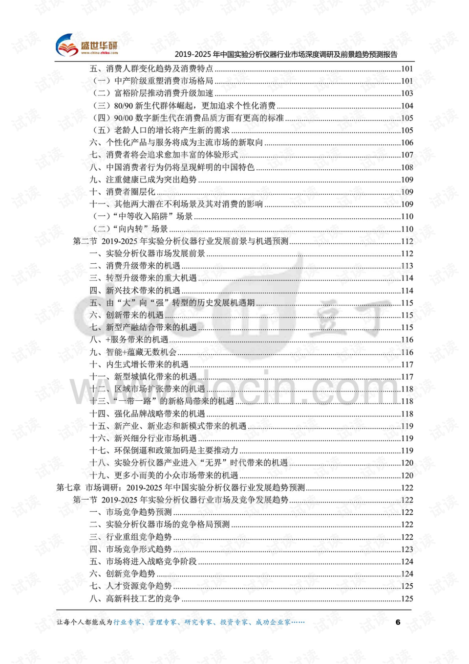 市场调研实验报告