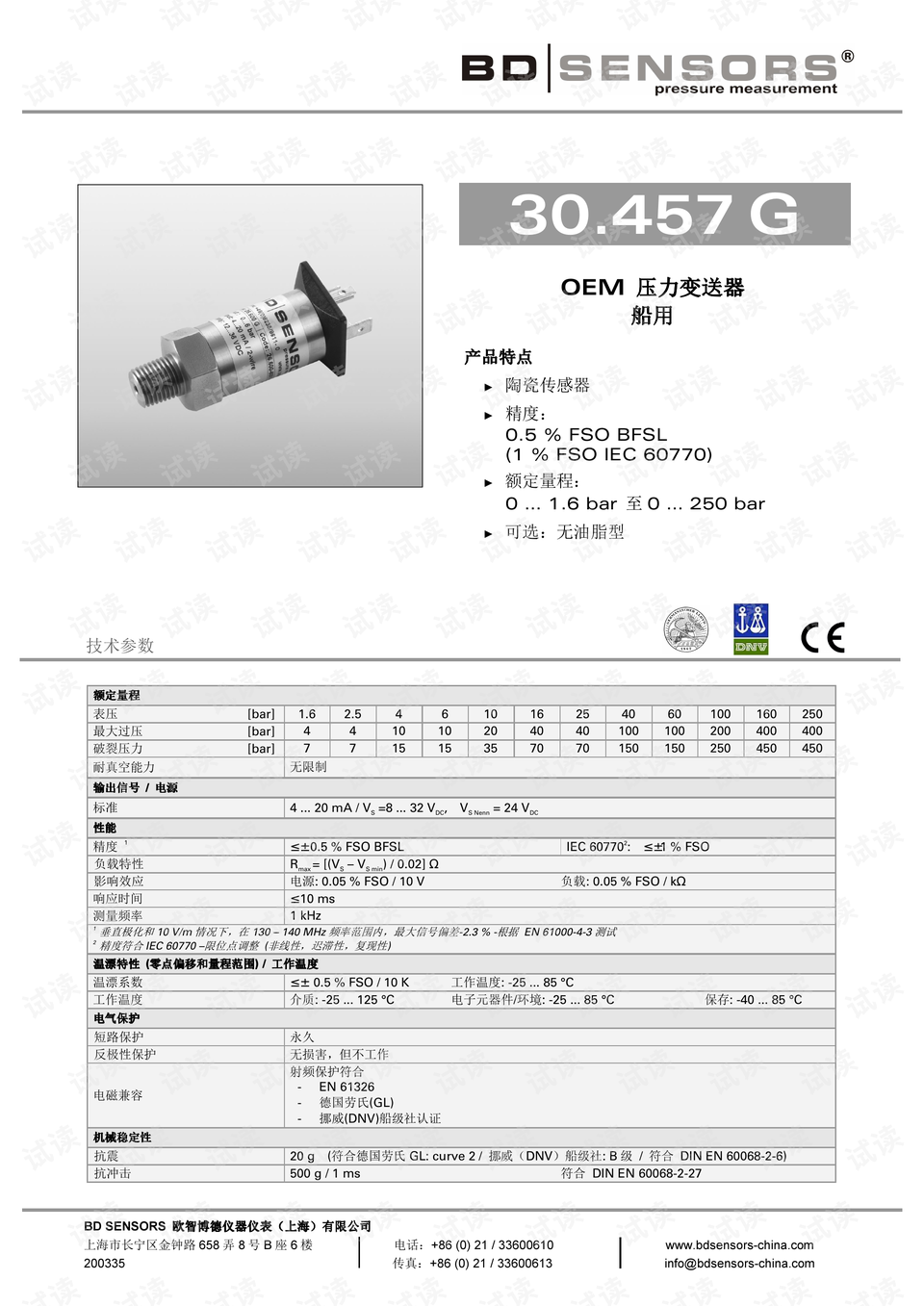 压力变送器检验报告范本