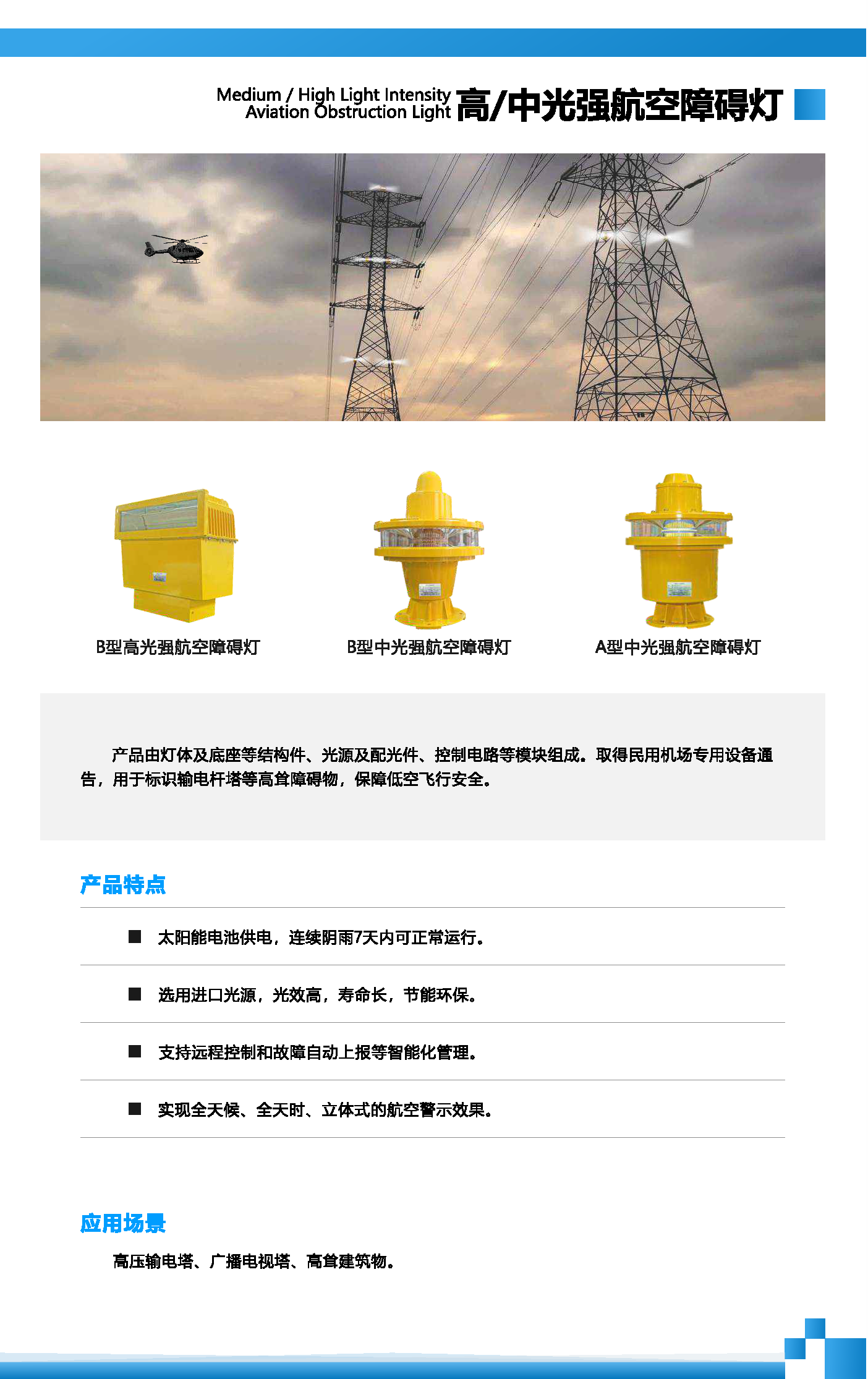 航空障碍灯安装,航空障碍灯安装与实地验证方案策略——以4DM16.10.81为例,仿真技术方案实现_定制版6.22