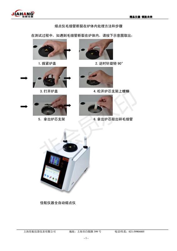 熔点仪的原理