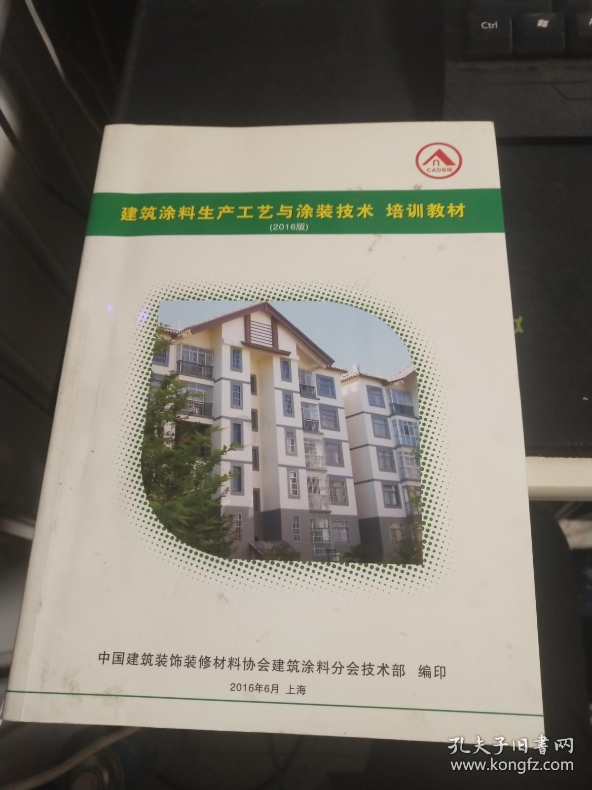 建筑涂料与涂装技术400问