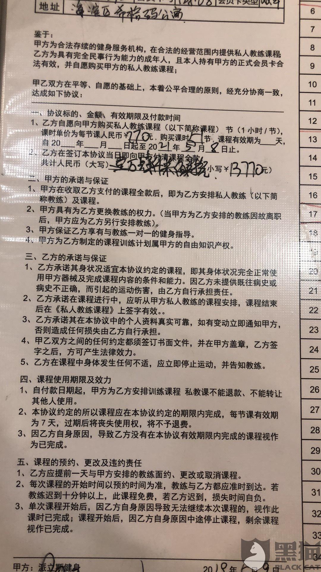 健身房私教课不退费怎么投诉,健身房私教课不退费问题投诉指南与效率资料解析,战略方案优化_特供款48.97.87