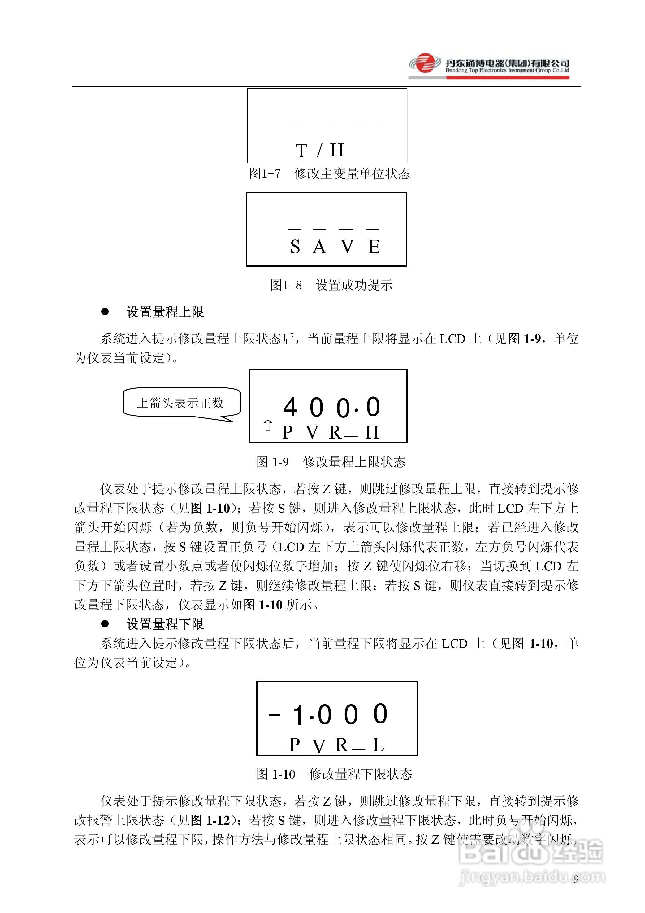 流量变送器检定规程