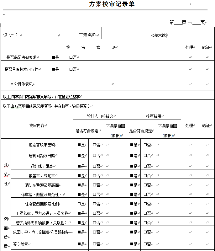 光热技术施工设计参数主要包括