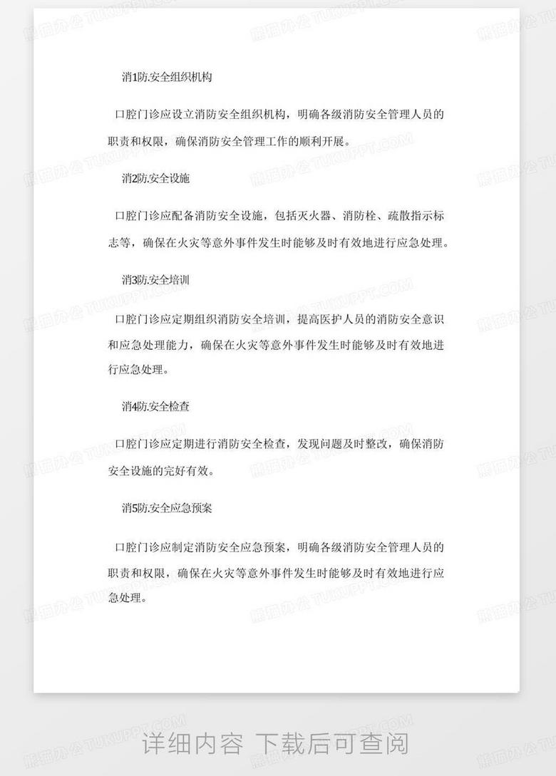 口腔门诊消防应急预案,口腔门诊消防应急预案与专业解析评估,迅速执行计划设计_mShop18.84.46