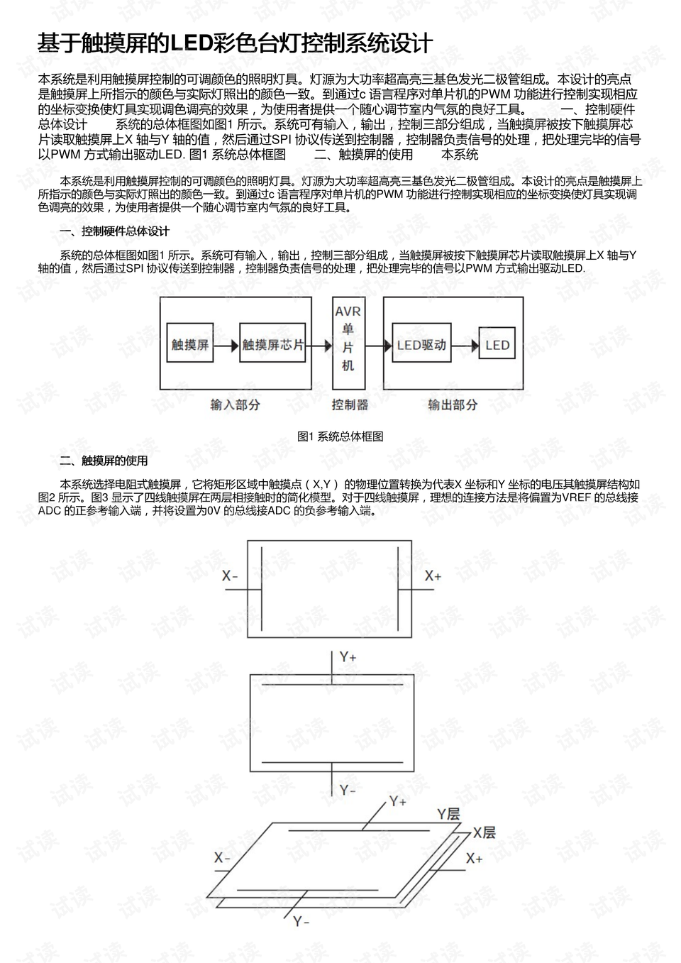 仪表台外壳