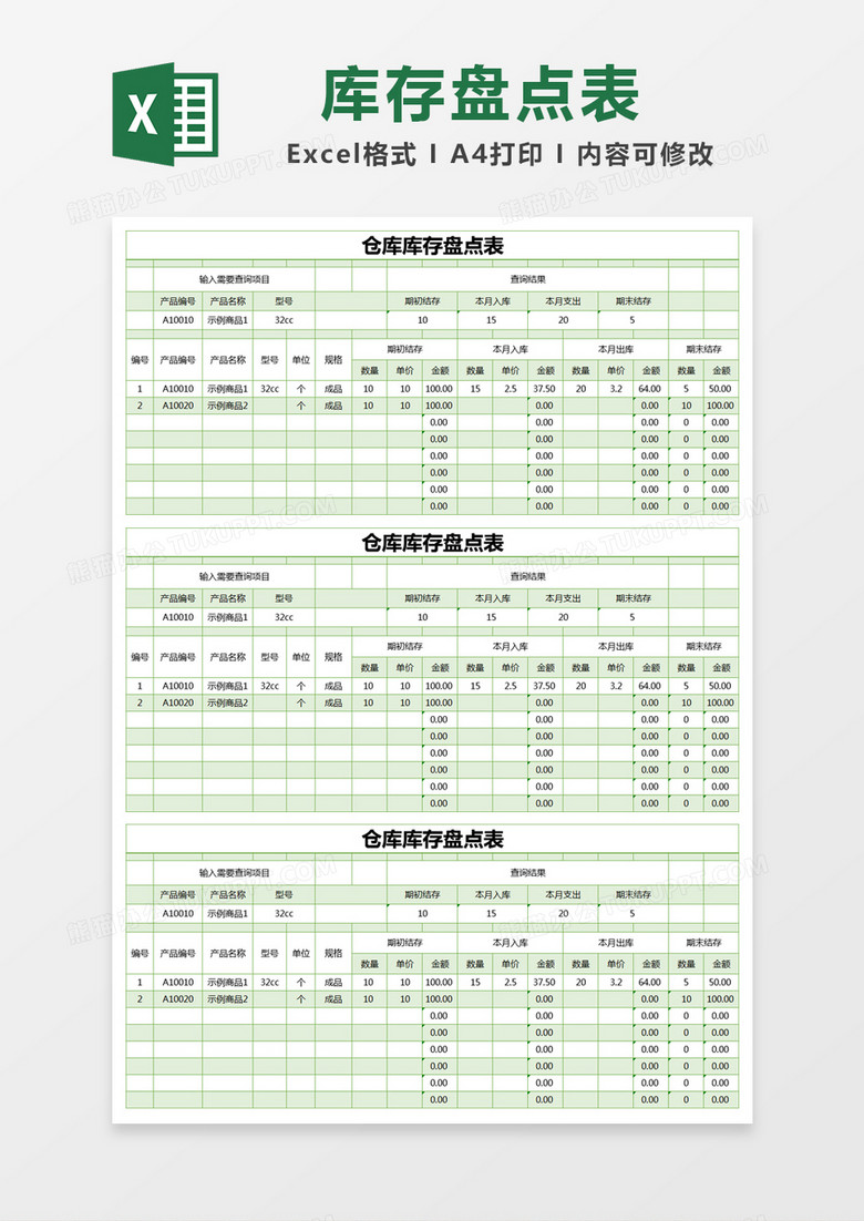 安全库存模板