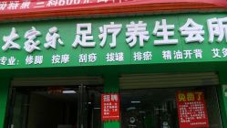 足疗养生店连锁加盟,足疗养生店连锁加盟，高速响应策略与粉丝版运营之道,整体规划执行讲解_复古款25.57.67