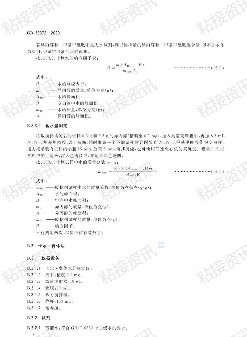 有机化合物标号