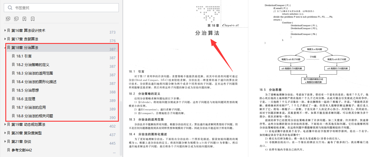 ups工程,UPS工程，实时解答解析说明手册（Notebook 65.47.12）,迅速处理解答问题_C版27.663