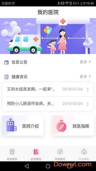 南京儿童医院app下载,南京儿童医院APP下载，实践验证解释定义与安卓版本兼容性探讨,专业解析评估_suite36.135