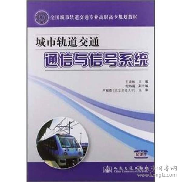 交通通信信号技术学什么,交通通信信号技术学习指南，掌握可靠操作策略方案,功能性操作方案制定_Executive99.66.67