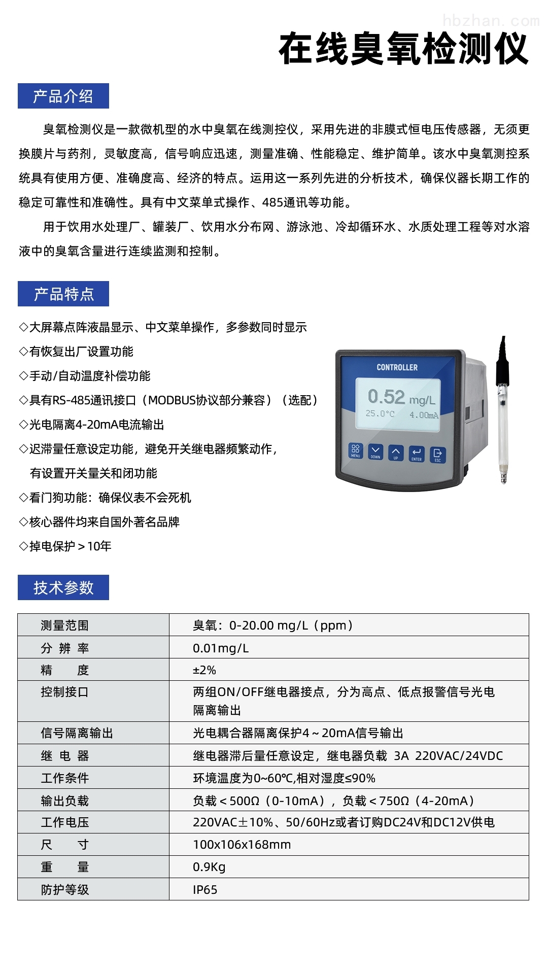 臭氧检测仪检测臭氧方法