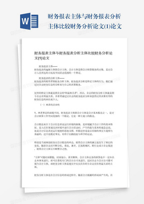 关于财务咨询公司的论文怎么写,关于财务咨询公司实地设计评估解析的论文写作指南,迅速执行计划设计_mShop18.84.46