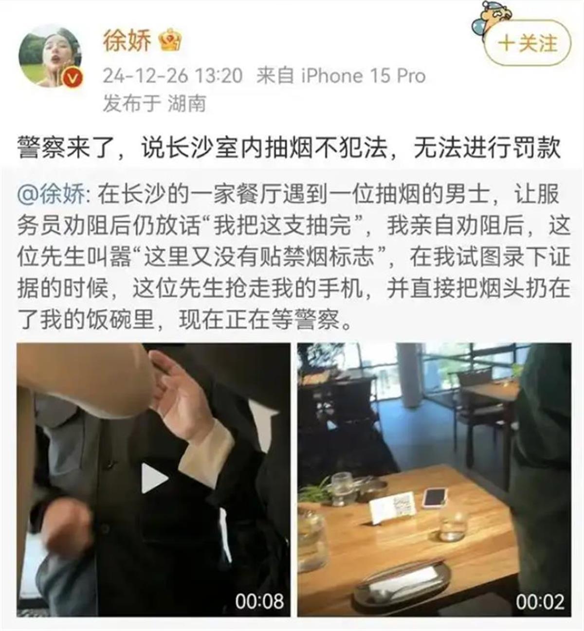 徐娇被告知长沙室内不禁烟