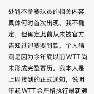 樊振东收到罚款文件后当天就已签名