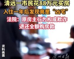 男子卖房隐瞒前妻曾在屋内服毒自杀