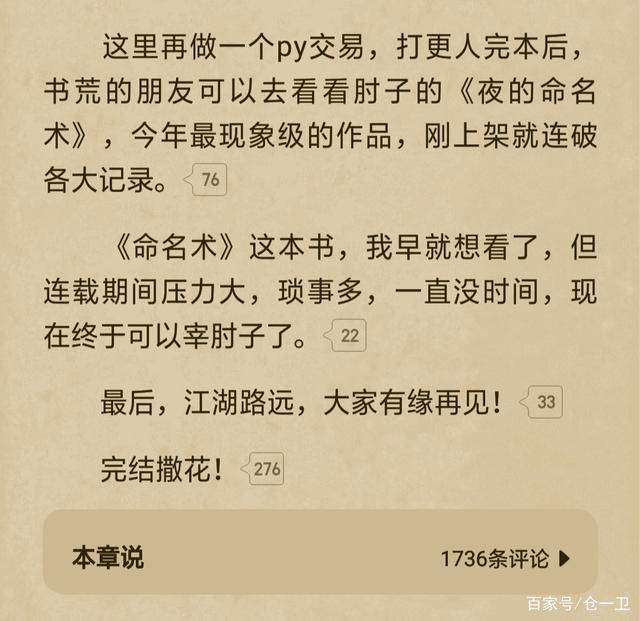 《大奉打更人》正被翻译成13种语言