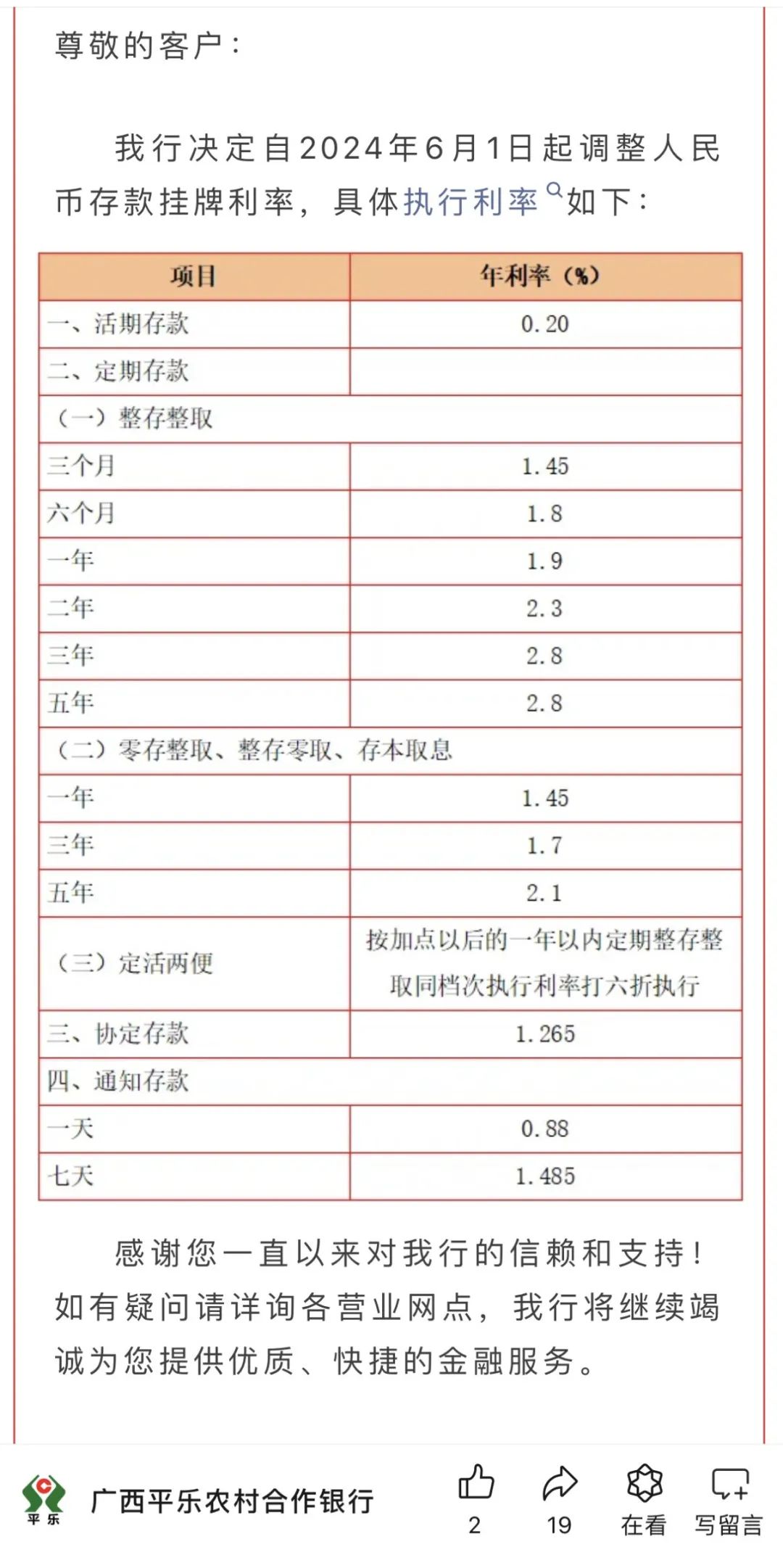 多家中小银行上调存款利率