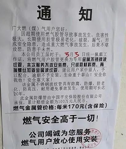 警惕假冒北京燃气工作人员诈骗