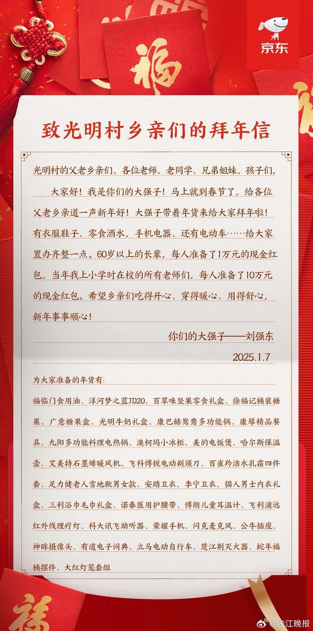 刘强东给乡亲拜年：我是你们的大强子