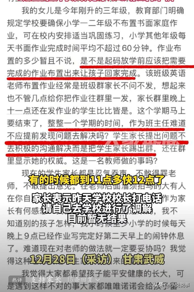 家长质疑老师作业布置晚被踢出群聊