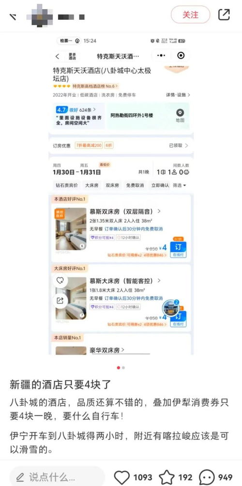 新疆伊犁有酒店一晚只要4元