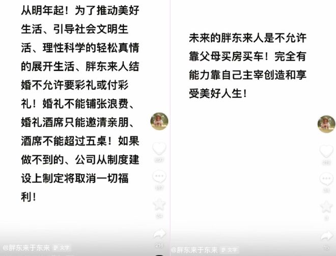 于东来称或出台员工彩礼标准