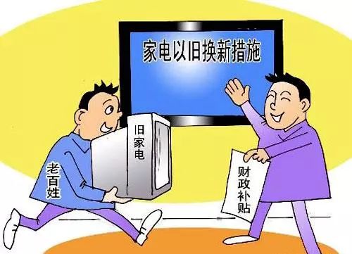 以旧换新政策促进消费持续回暖