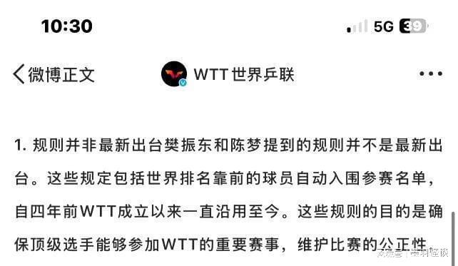 樊振东回应WTT声明