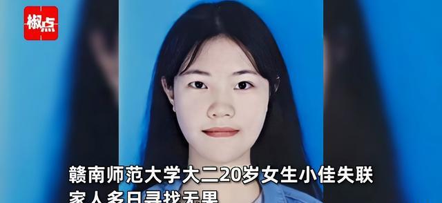 女大学生江边失联12天后遗体被找到