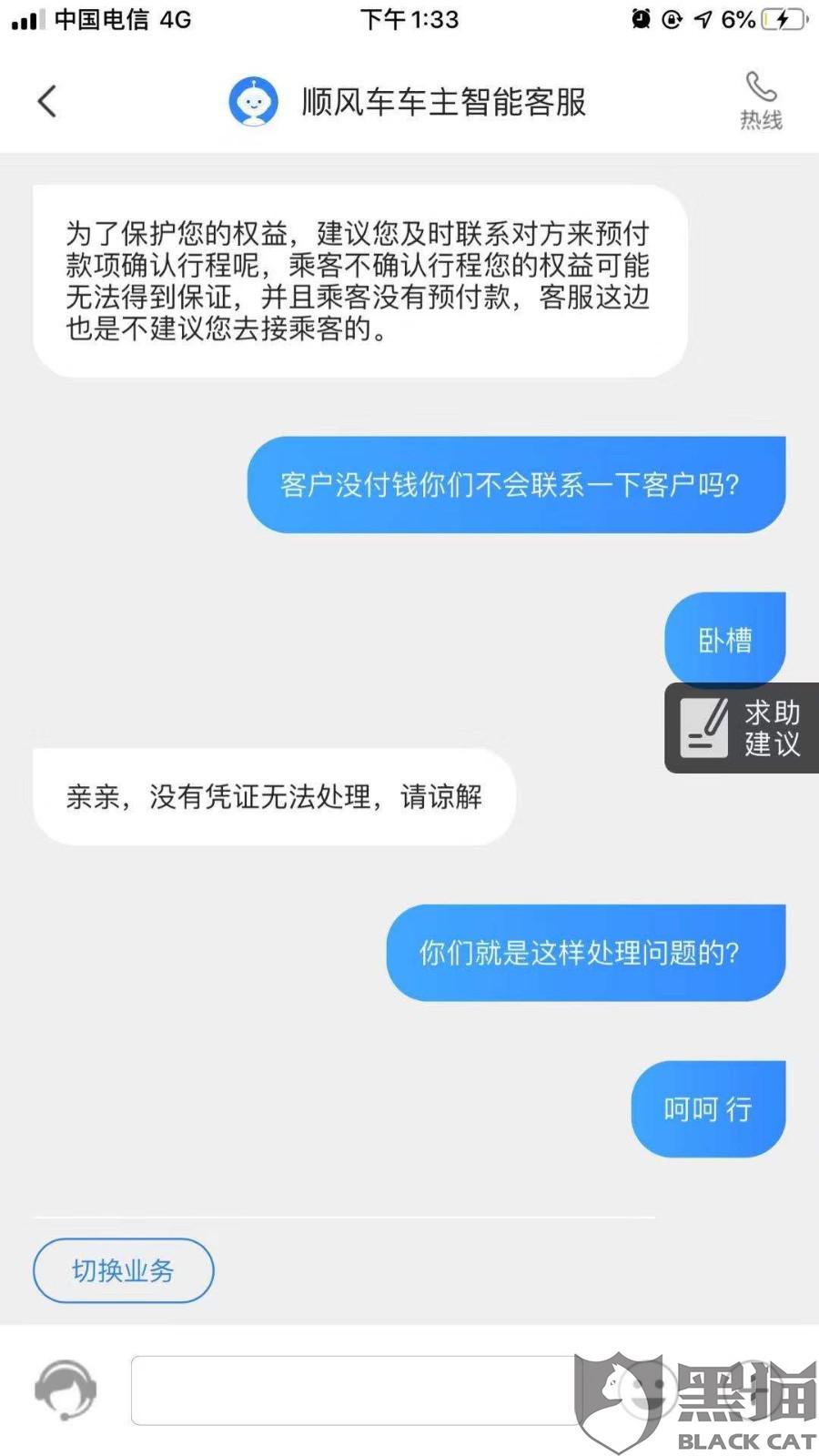 乘客错付3600元车费 哈啰出行回应