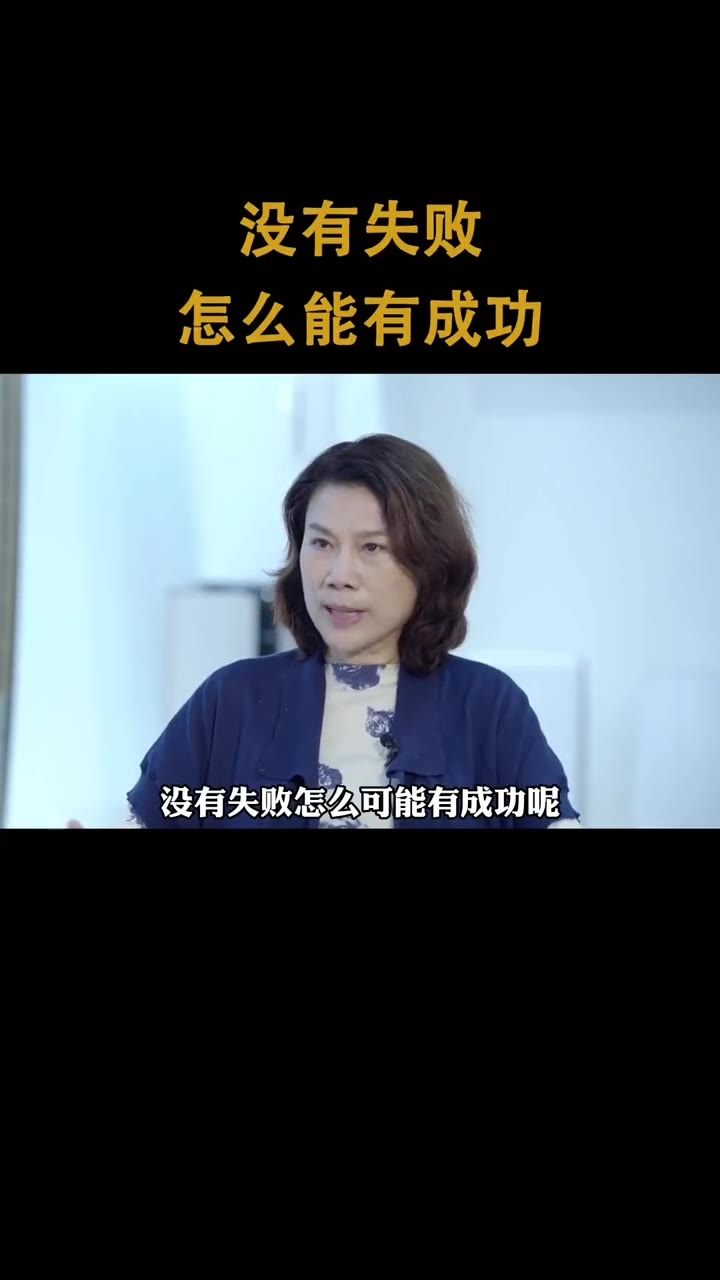 董明珠嘴里没有失败