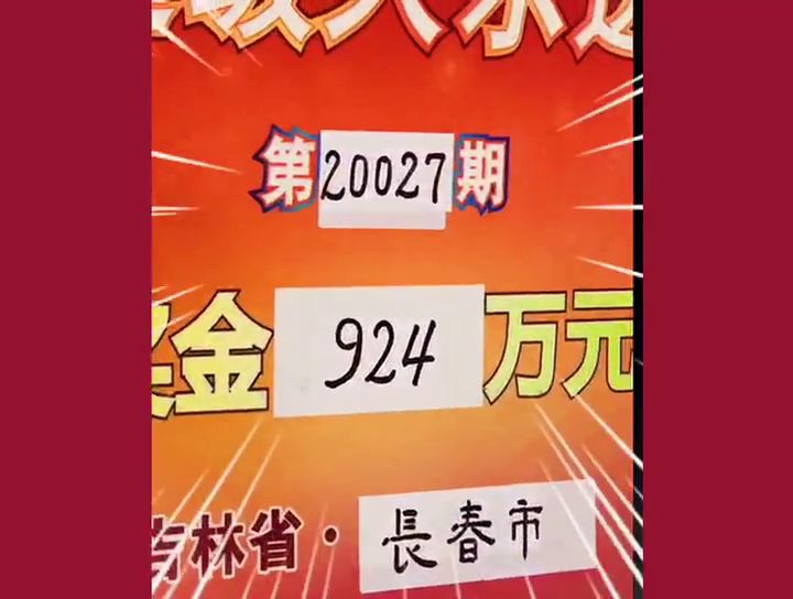 男子中781万大奖 号码含家人生日