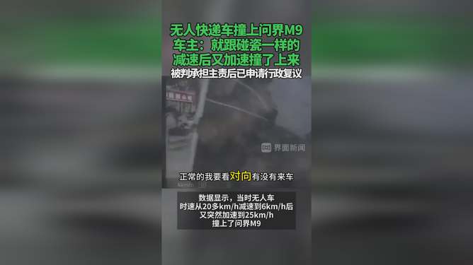 无人快递车撞上问界M9