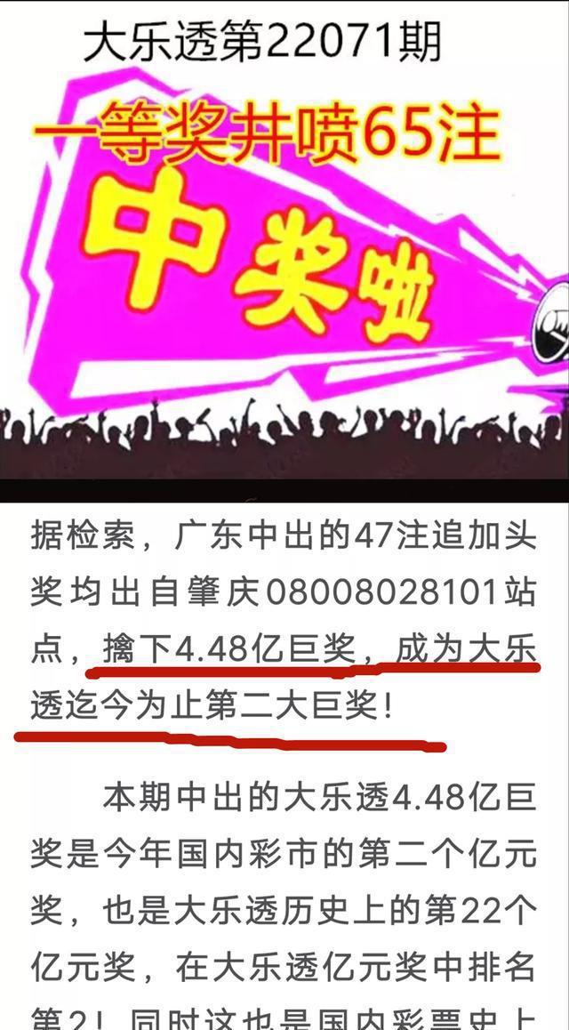 101注共5.31亿巨奖出自同一站点