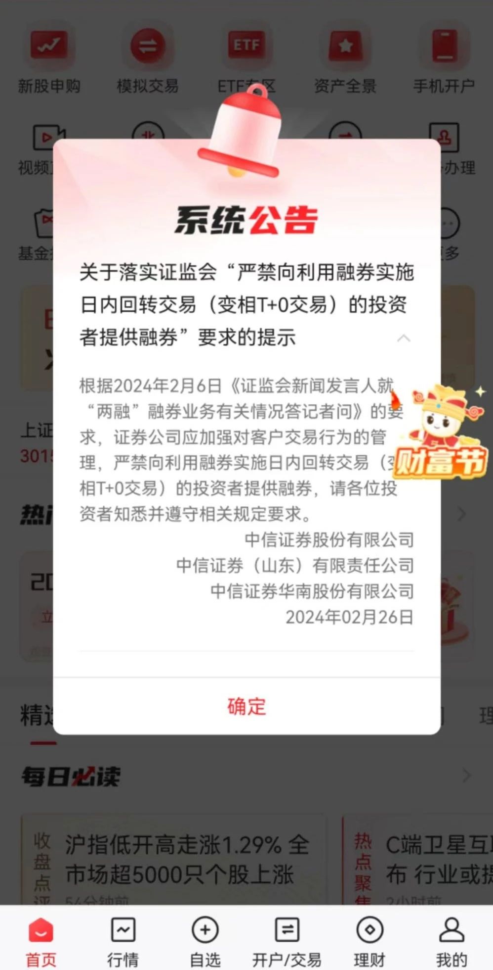 4家券商启用融券变相T 0交易限制