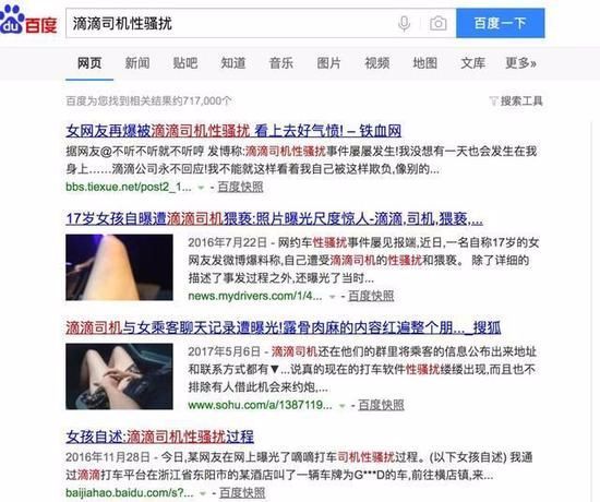 接不到女乘客 网约车司机投诉平台