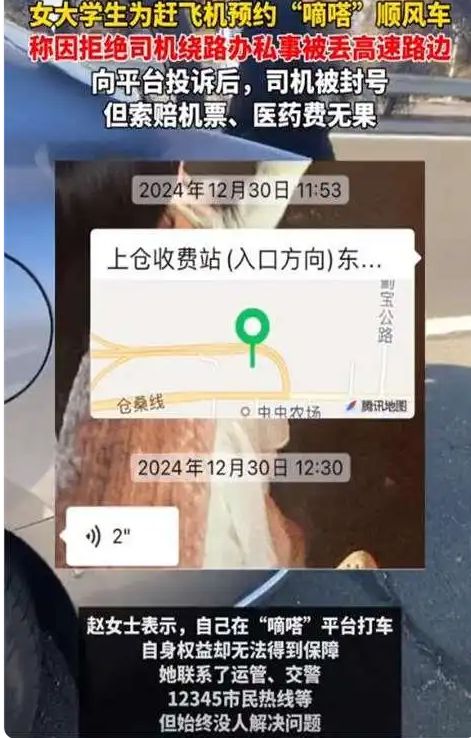 女生被丢高速后司机账号被永久封禁