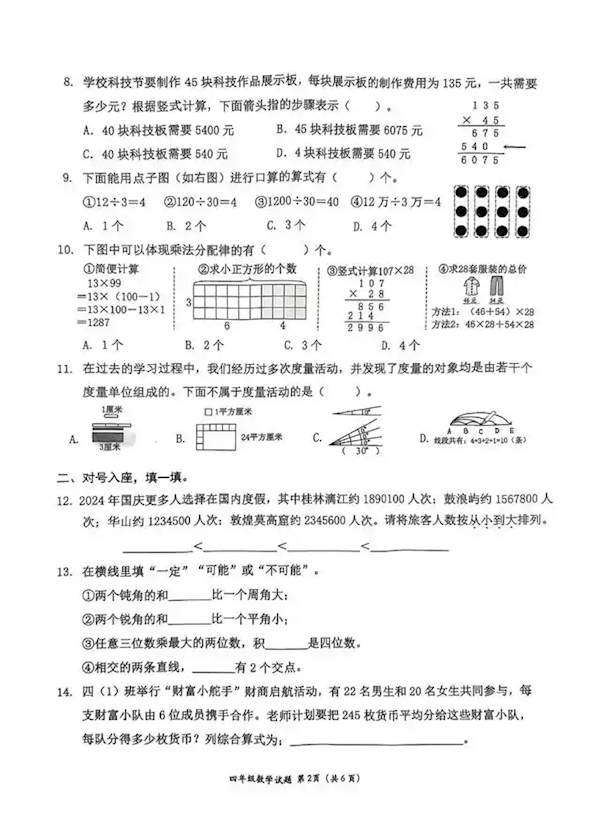 是语文出了轨还是数学劈了腿