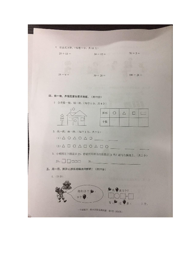 深圳家长花85分钟才做完小学卷子