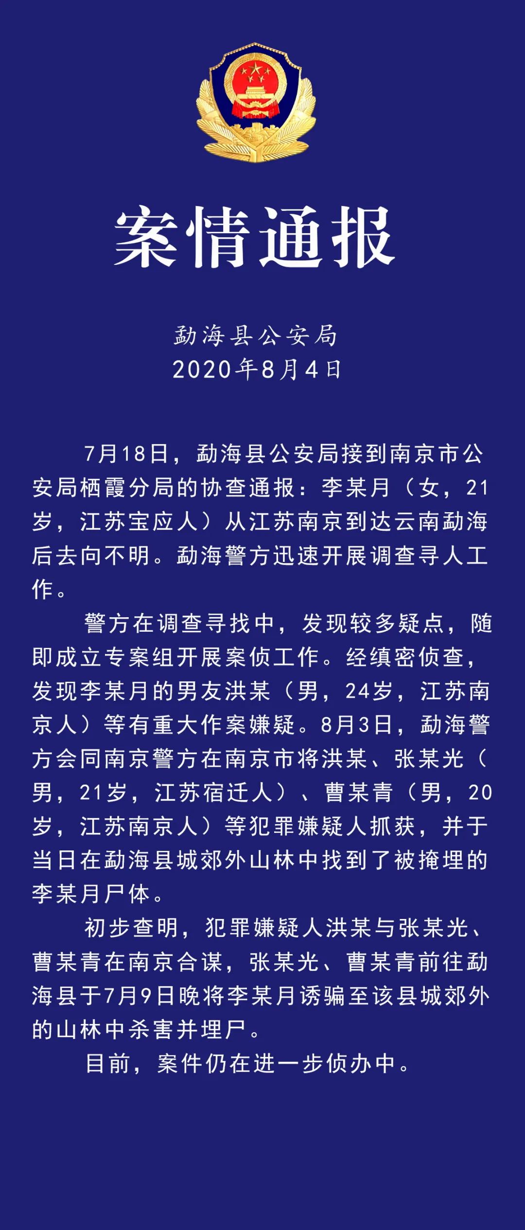 失联8天女大学生银行卡钱一直未动