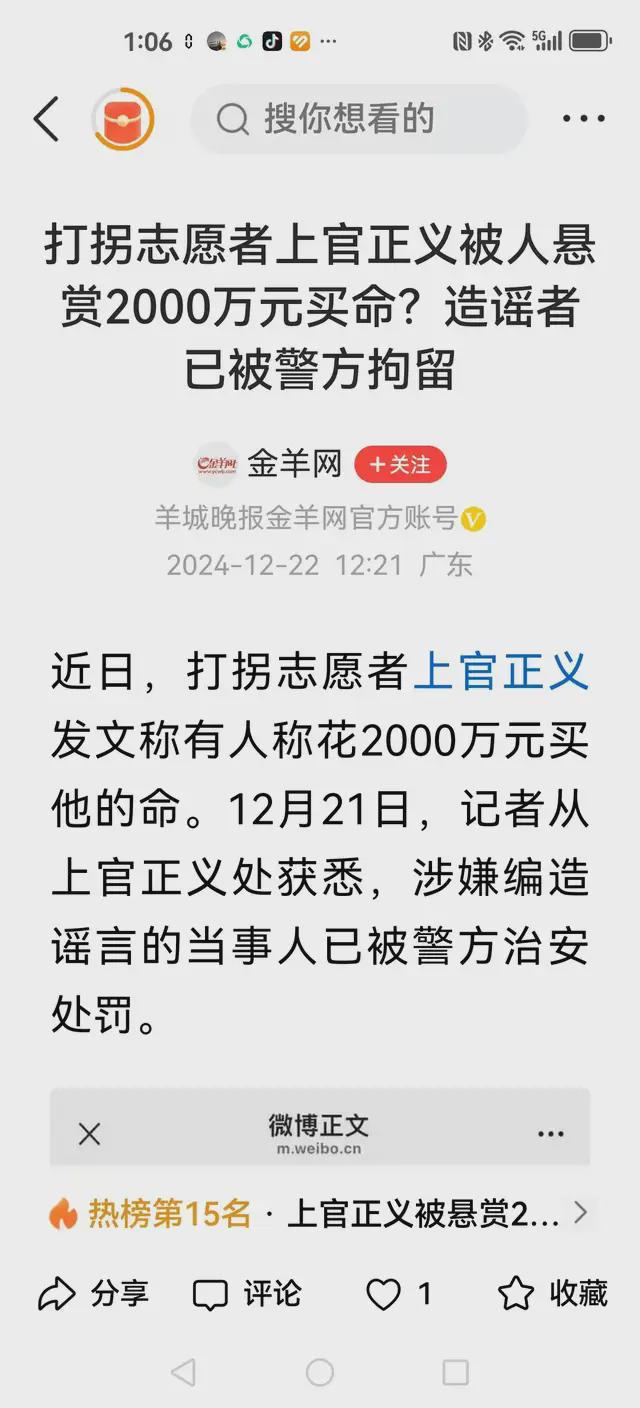 上官正义被悬赏2000万买命系谣言