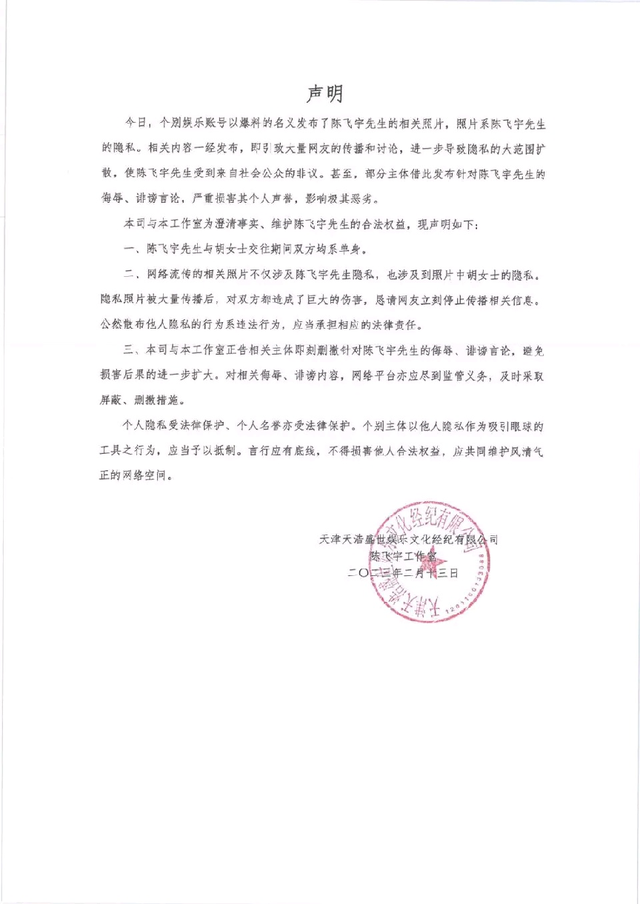 王星委托泰国文华律所发声明