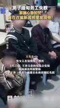 泰警方称司机是王星失联案唯一证人